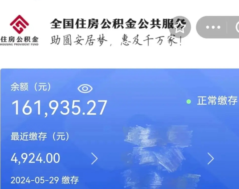 江苏公积金全取（全额取住房公积金）